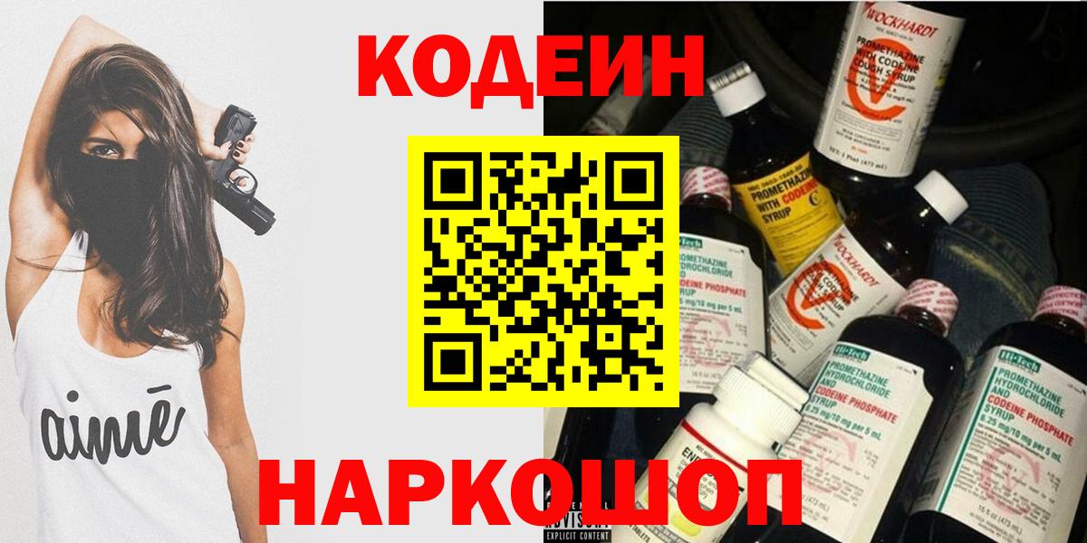 Кодеиновый сироп Lean Purple Drank  Вход с VPN  Кодеиновый сироп Lean напиток Lean (лин)  Киселёвск 