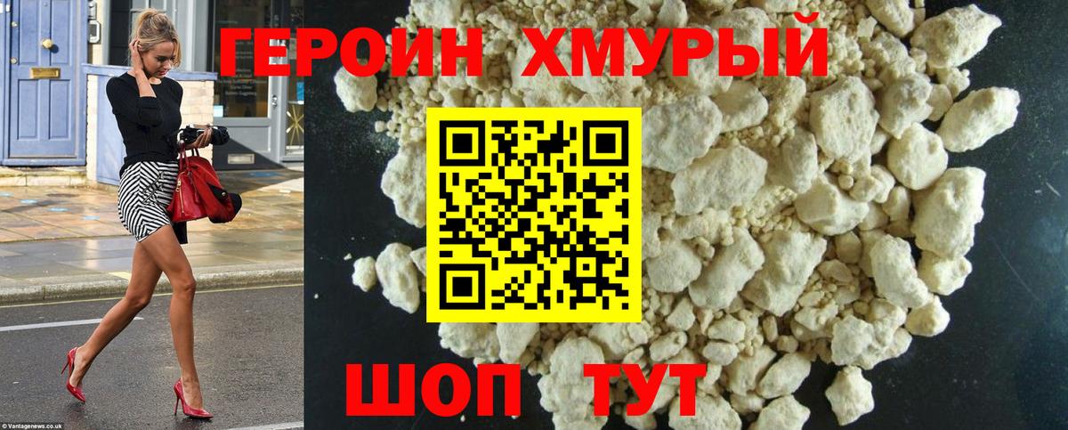 ГЕРОИН гречка Киселёвск