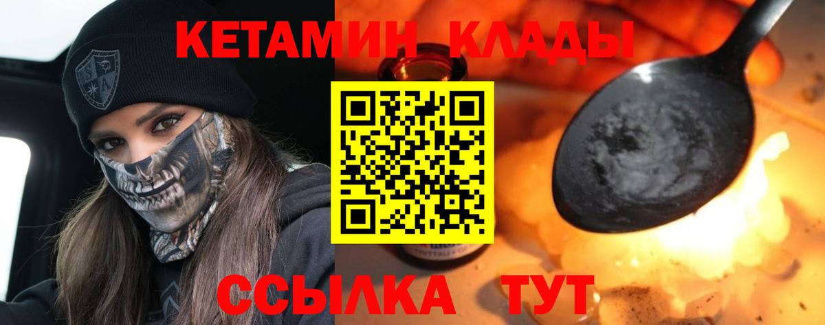 Кетамин ketamine Киселёвск