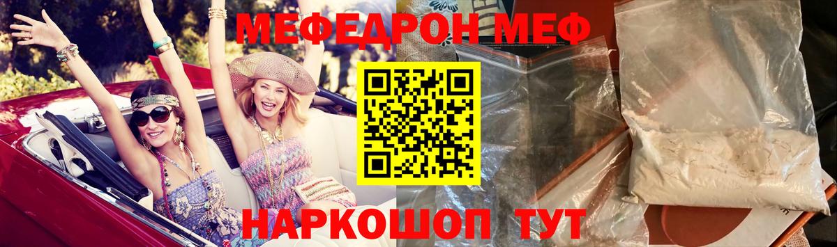 МЯУ-МЯУ  МЯУ-МЯУ  Вход с VPN  Киселёвск  Мефедрон 4 MMC  МЕФ VHQ 